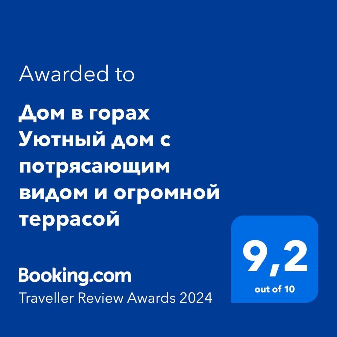 Дом В Горах Уютный Дом С Потрясающим Видом И Огромной Террасой Villa Besqaynar Ngoại thất bức ảnh